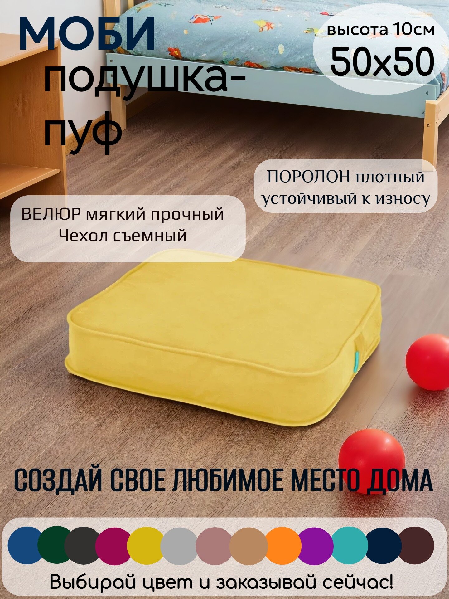 Подушка на стул МОБИ 50*50 см, для кресла, сиденья, скамейки, паллет, пола, съёмный чехол, поролон/велюр (желтый)