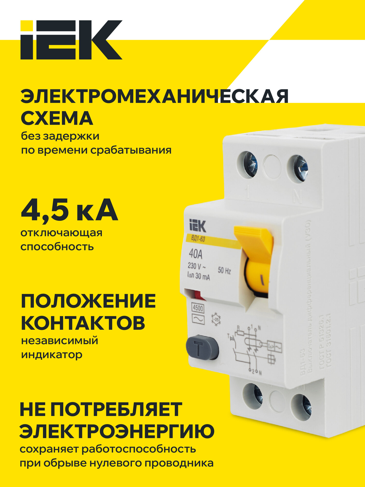УЗО ВД1-63 2Р 40А 30мА IEK — фото 1
