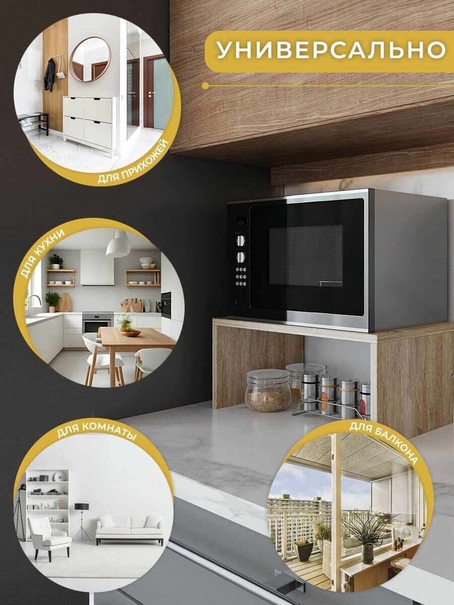 Настольная полка Философия уюта, для микроволновки, 50x29,5x20 см — фото 1