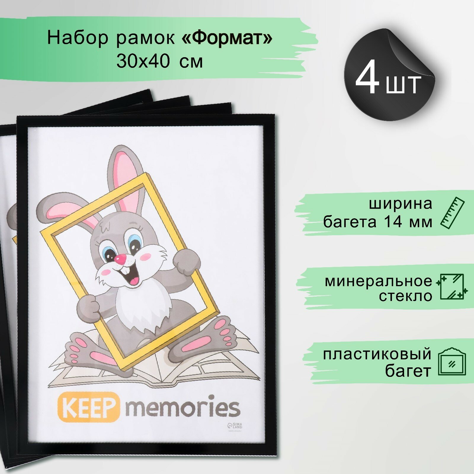 Набор рамок 