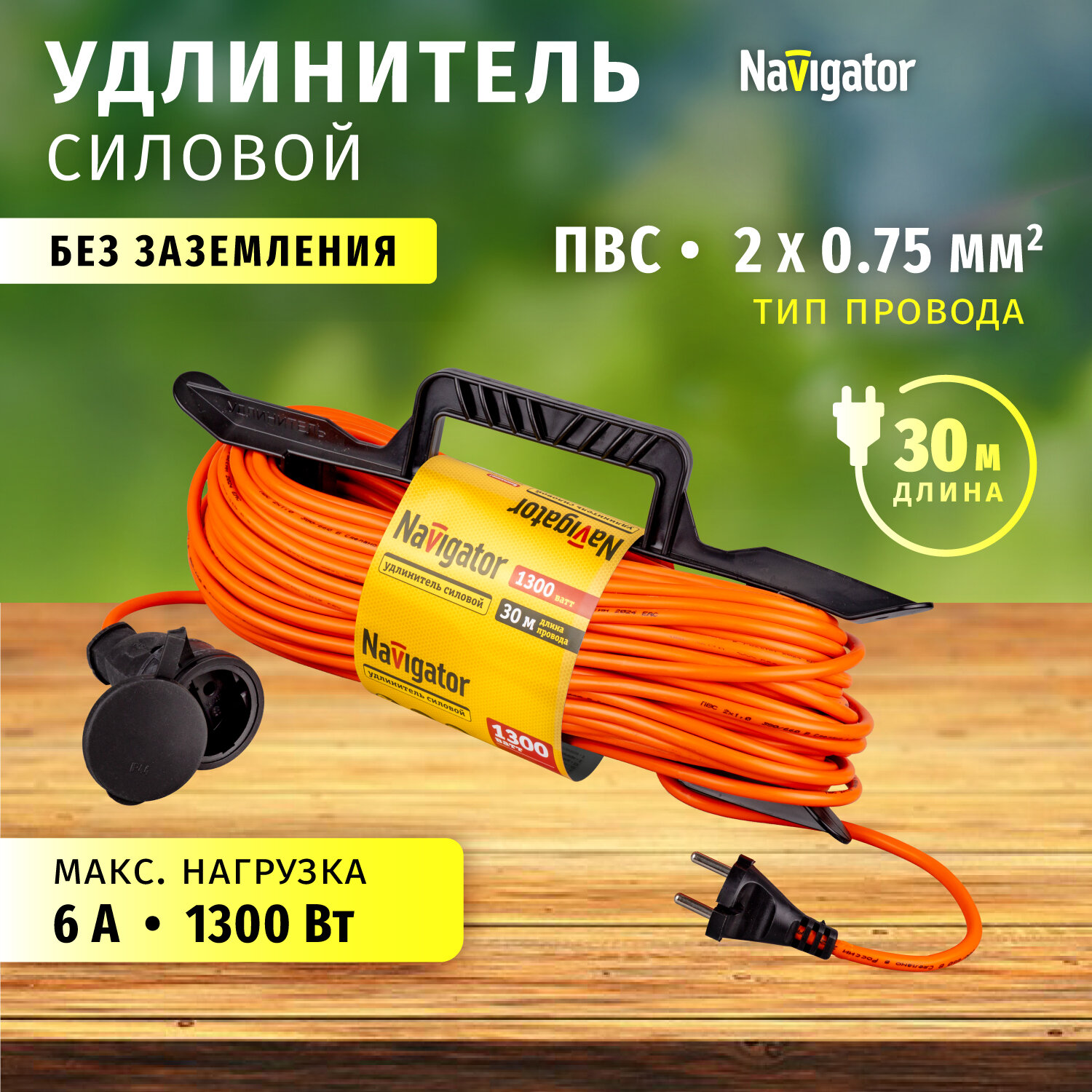 Удлинитель силовой на рамке Navigator 93 921 NPE-F 1 розетка б/зазем 30 м IP44