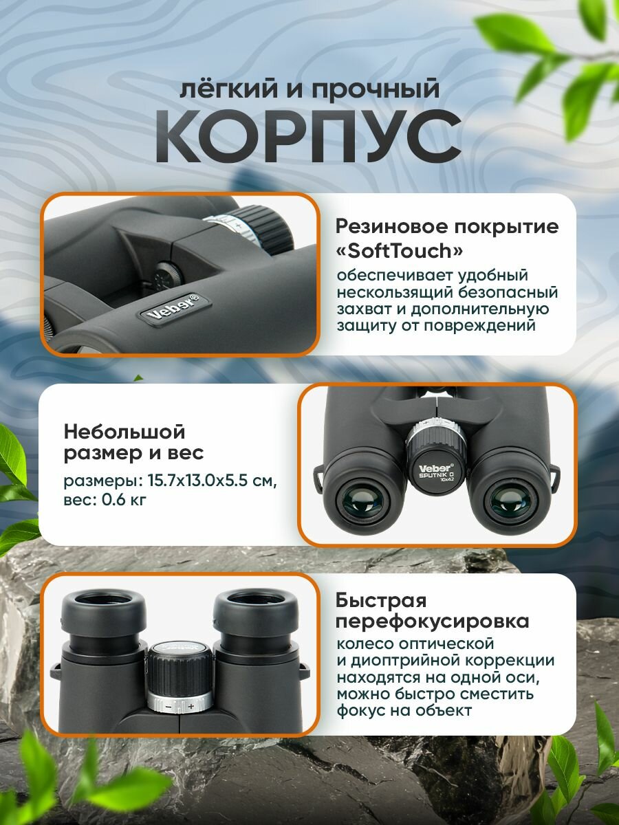 Бинокль Veber SPUTNIK D 10х42 — фото 1