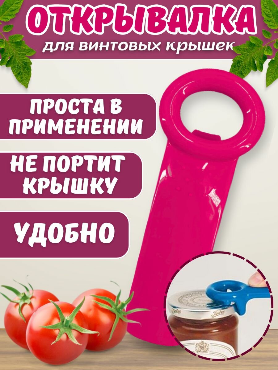 Открывалка