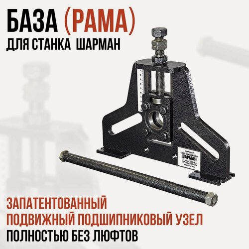 Изображение товара База (станина) станка для холодной ковки шарман. Рама без валов.