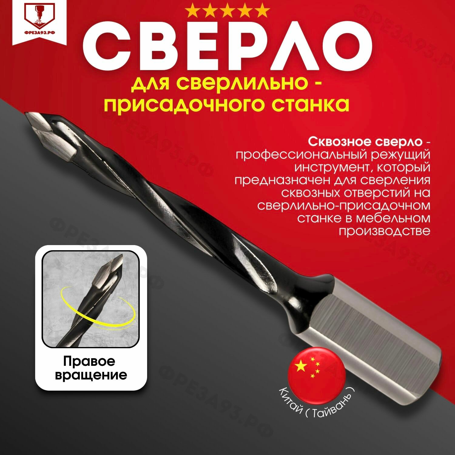 Сверло сквозное для сверлильно - присадочного станка по МДФ 8x70 R правого вращения