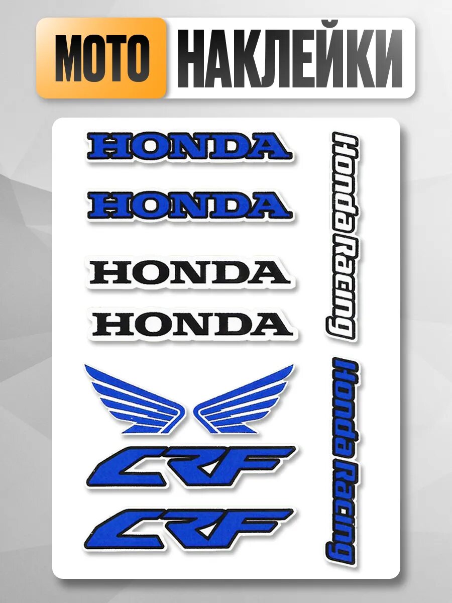 Наклейки на мотоцикл "HONDA" Самоклеящиеся, автовинил ORACAL