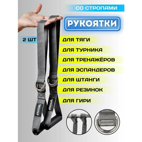 Рукоятки для тренажёра кроссовер мягкая тяга ручки на турник для подтягивания на эспандеры и фитнес резинки