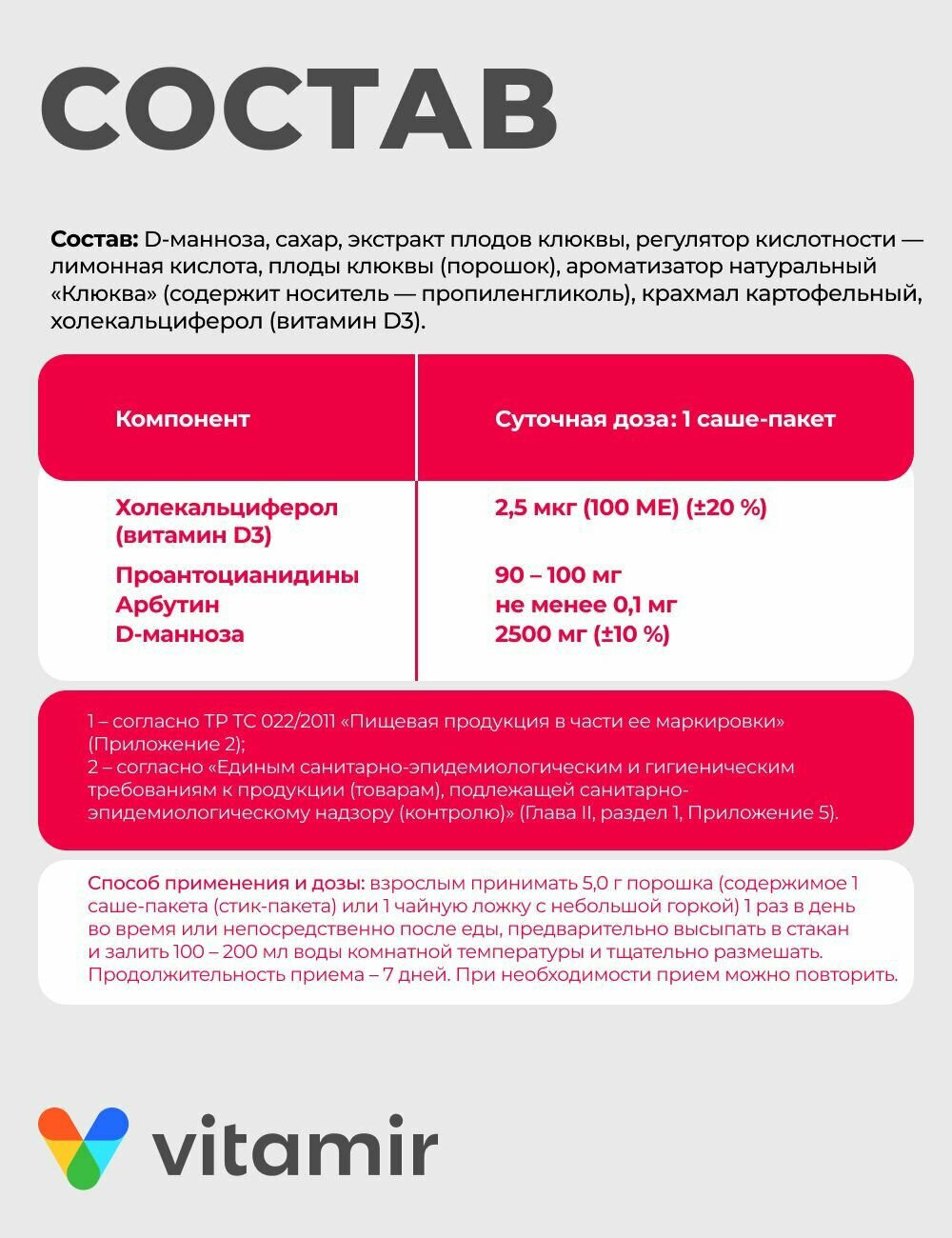 Изображение АД Клюкварель Д-манноза, клюква, витамин Д3 от цистита 8 саше Витамир