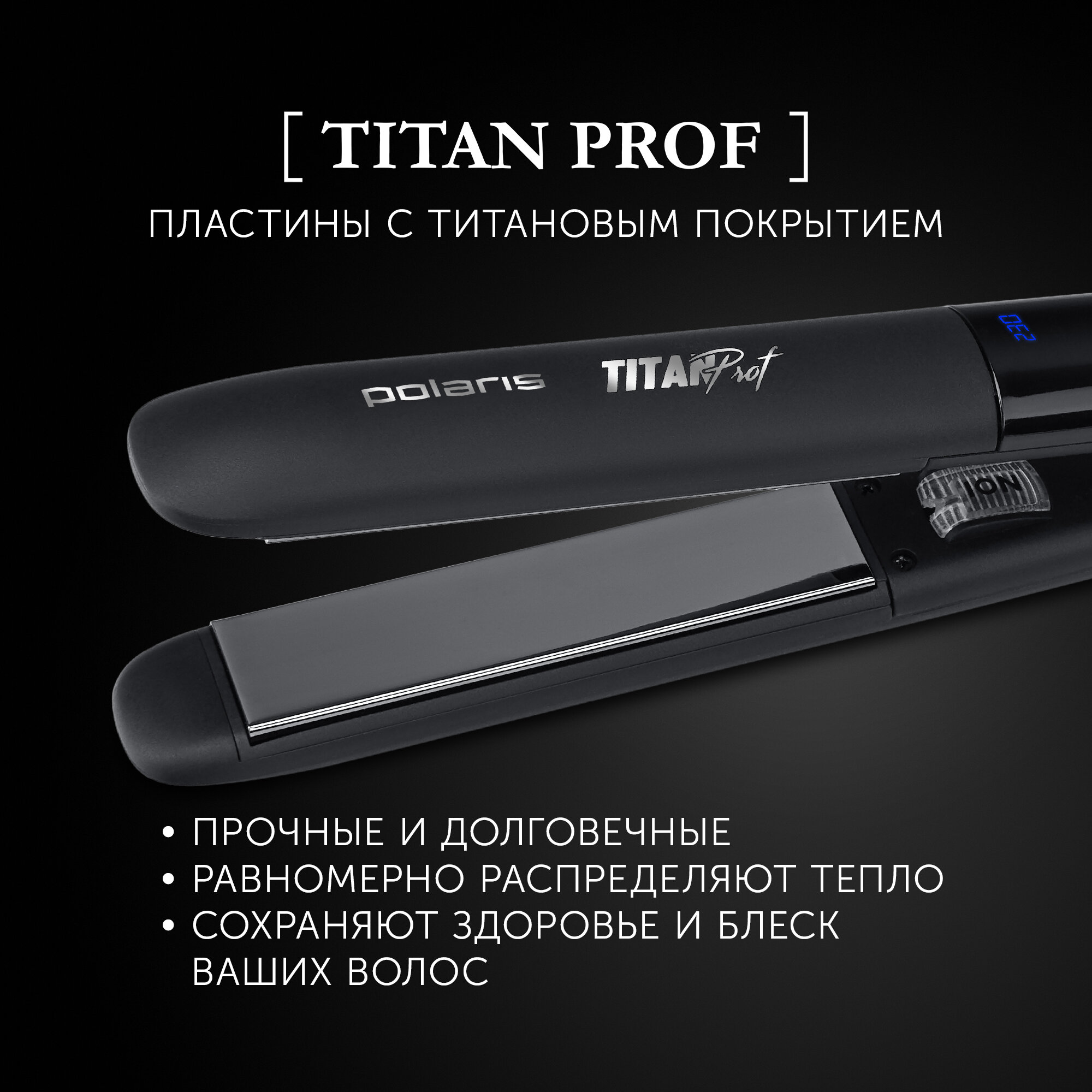 Щипцы для моделирования Polaris PHS 7025KT - фото №2