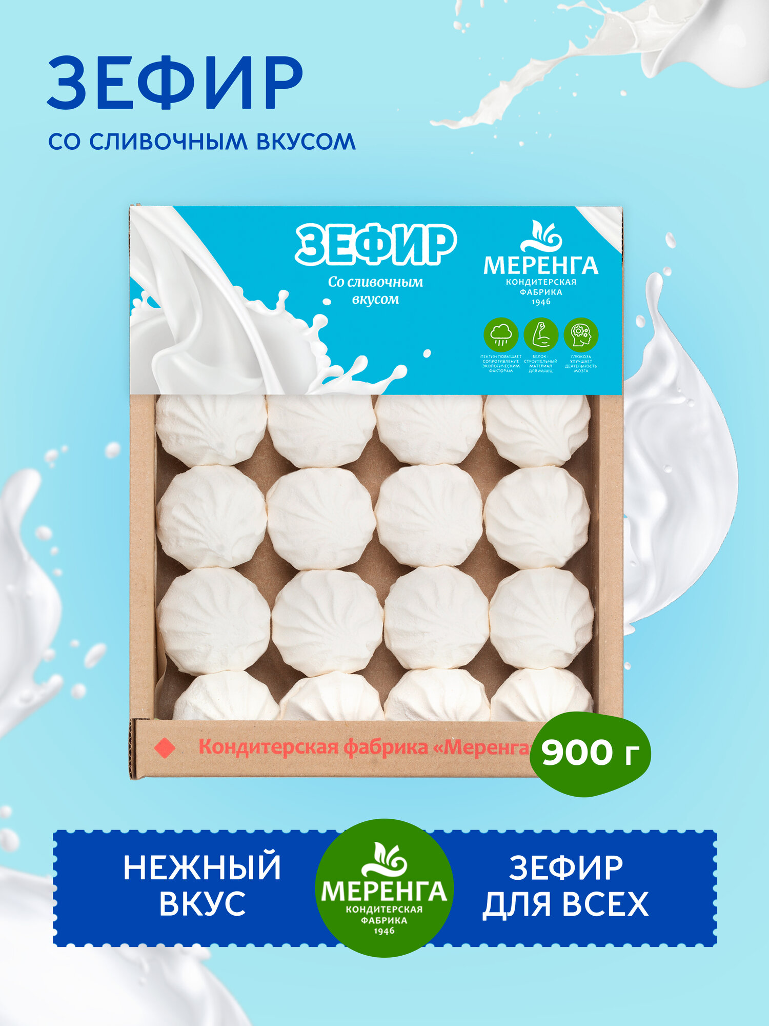 Зефир Меренга 
