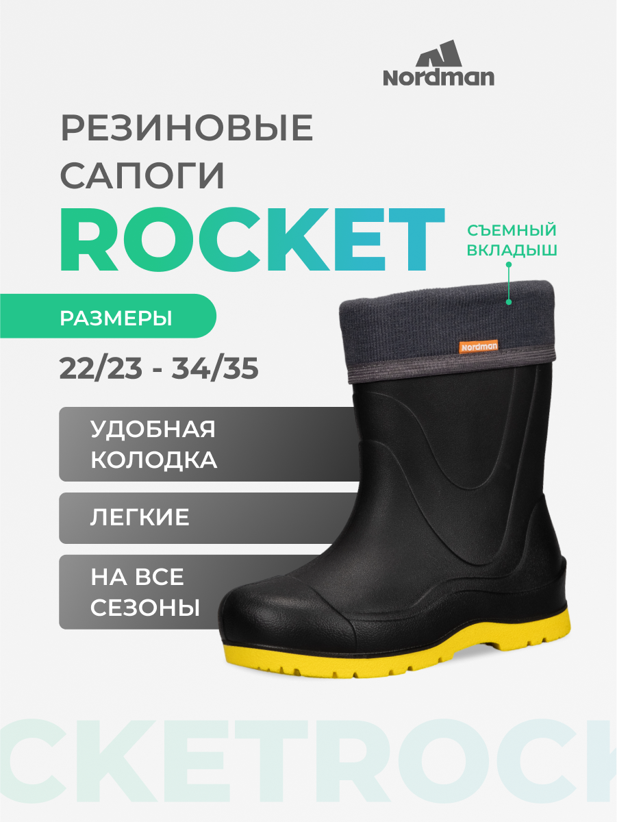 Сапоги Nordman rocket, размер 22-23, черный