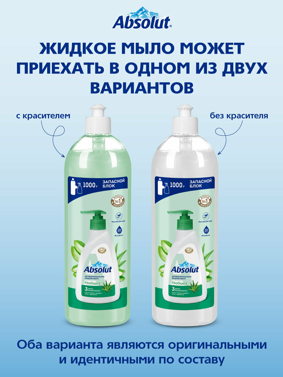 Жидкое мыло антибактериальное Absolut для рук алоэ вера 1 литр — фото 1