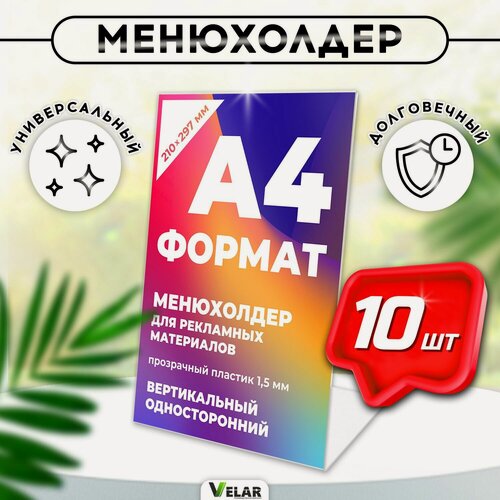 Изображение товара Тейбл тент А4 (210х297 мм) / Менюхолдер / Подставка настольная для рекламных материалов вертикальная, односторонняя 10 шт, Velar