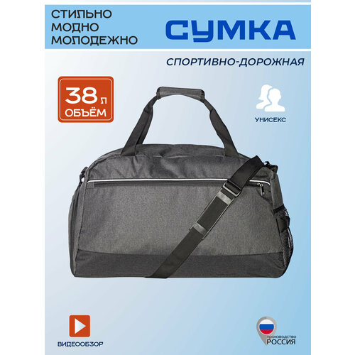 Сумка спортивная STG 38 л 23х55х30 см ручная кладь серыйчерный 2199₽