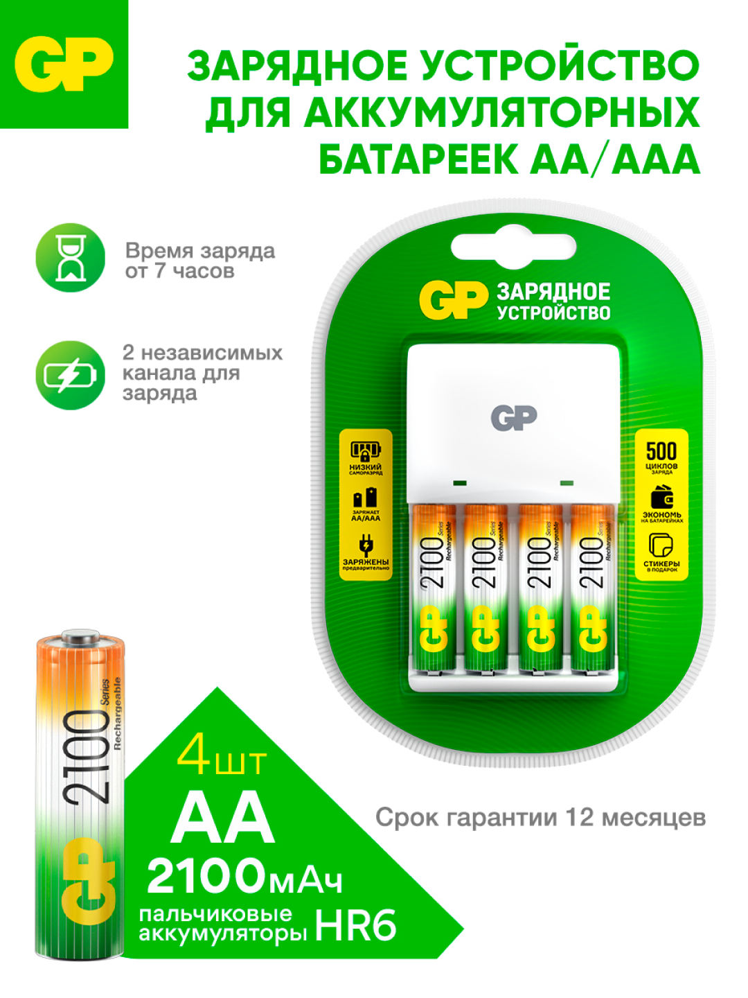 Зарядное устройство GP для аккумуляторных батареек АА и ААА на 4 слота, с аккумуляторами AA 2100 mAh NiMH, набор 4 шт