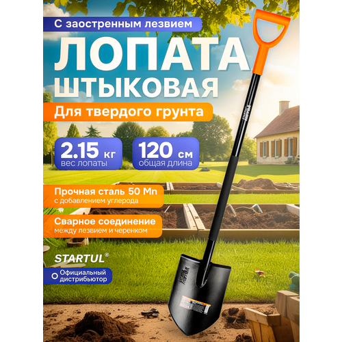 Лопата штыковая цельнометаллическая 1200 мм STARTUL METSA (ST6080-08) черный, оранжевый