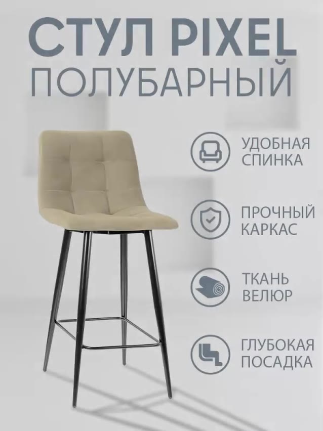 Стулья полубарные Pixel 2 шт. — фото 1