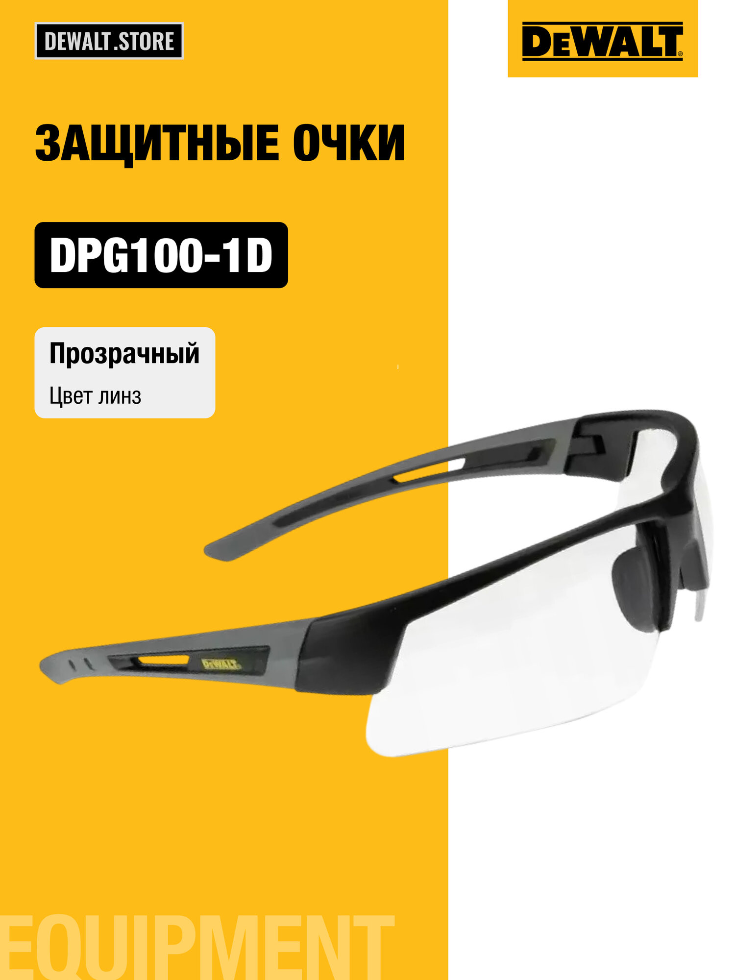 Защитные очки Dewalt DPG100-1D поликарбонатные серые 1 шт