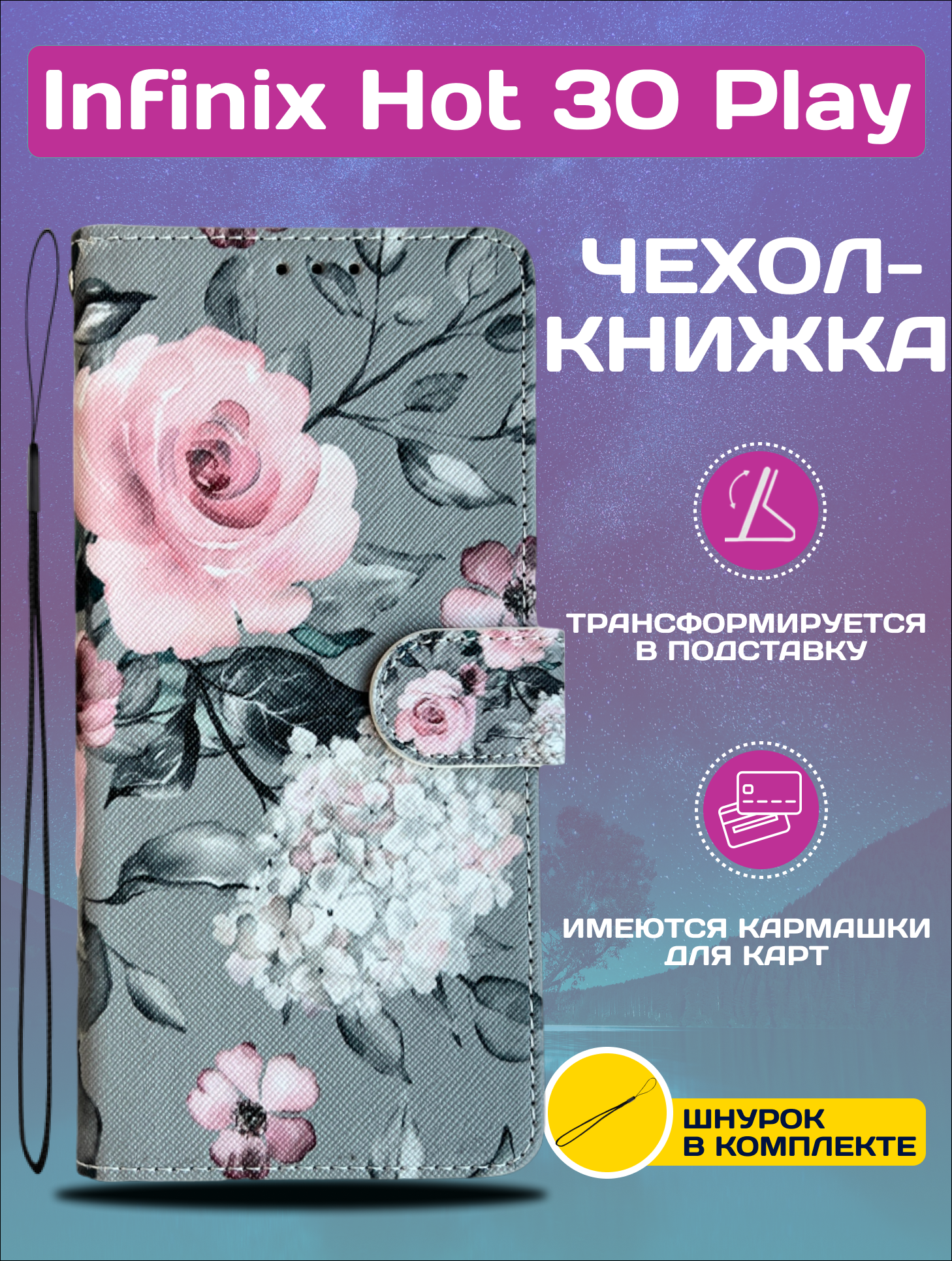 Чехол книжка wallet case на Infinix Hot 30 Play / Инфиникс Хот 30 Плей с рисунком (Розы на сером)