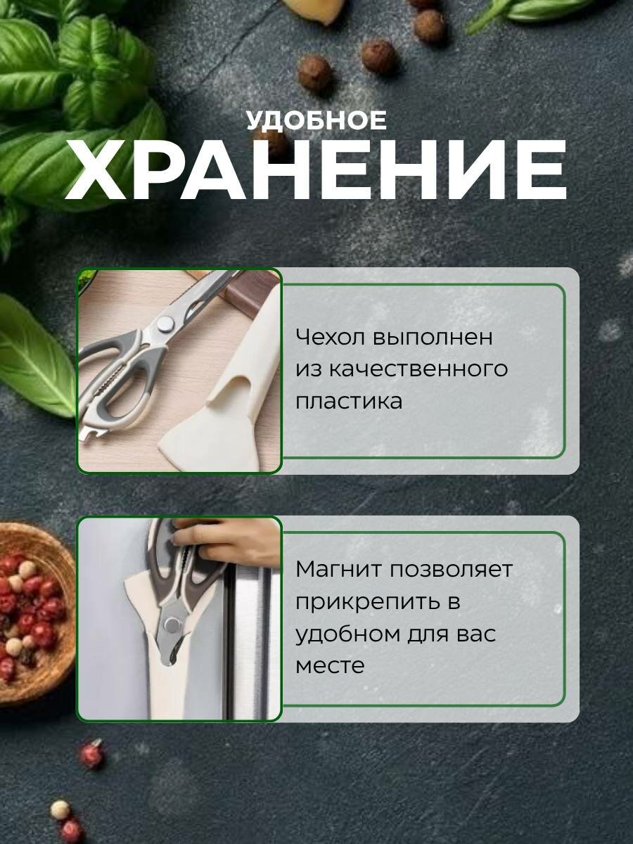 Картинки Ножницы кухонные с разъемным механизмом, многофункциональные, нержавеющая сталь, с открывашкой, чехол на магните