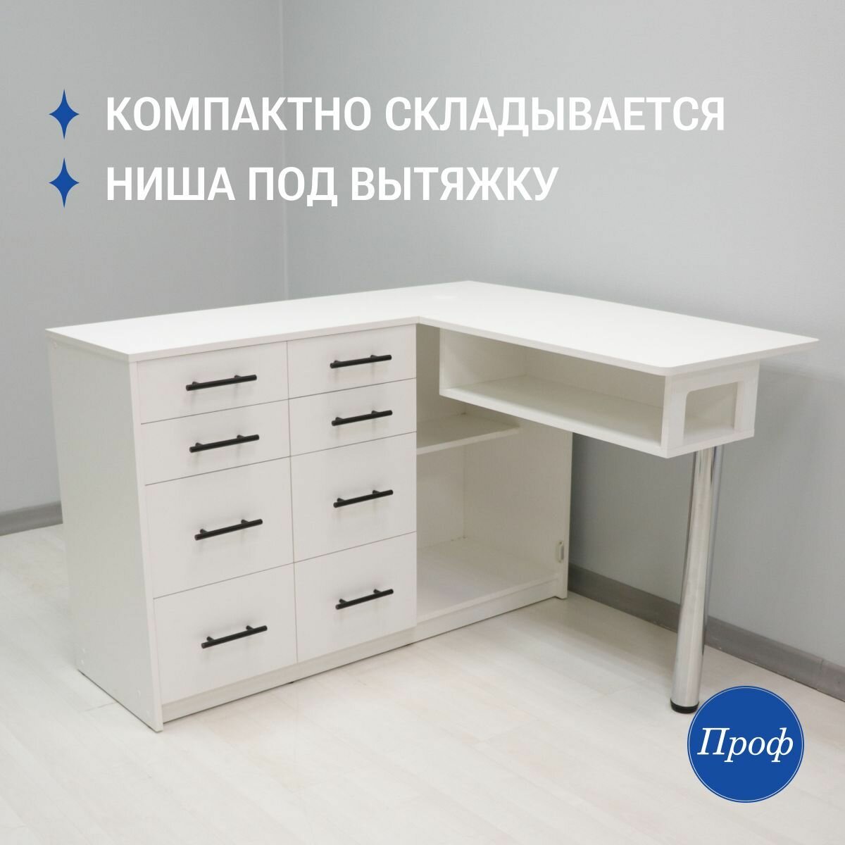 Стол маникюрный складной с ящиками, цвет белый
