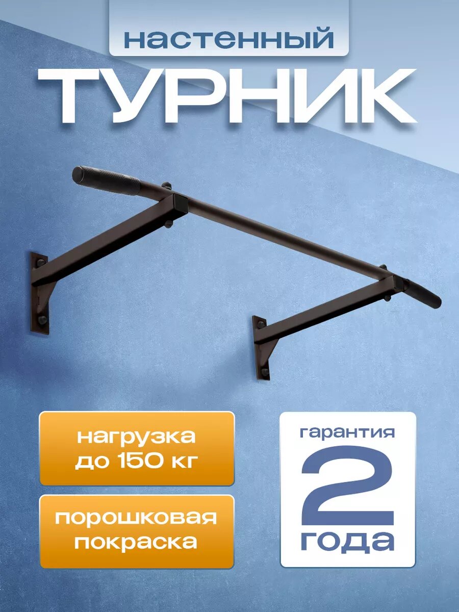 Турник настенный "ENERGY"