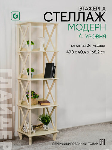 Изображение товара Этажерка-стеллаж деревянный напольный Glider Модерн 4, цвет дуб шампань
