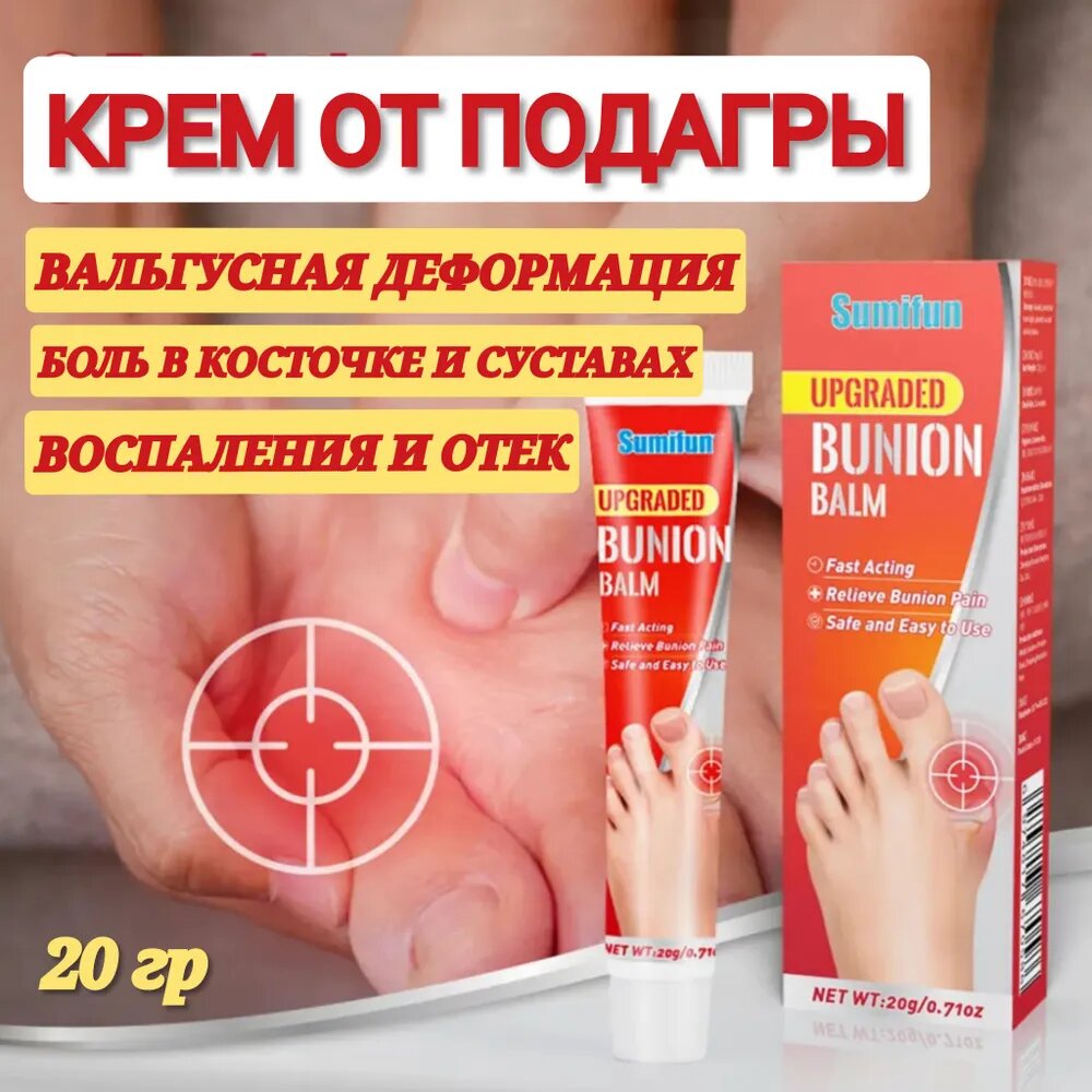 Бальзам для облегчения боли суставов пальцев ног мазь от боли при подагре и артрите 20 г