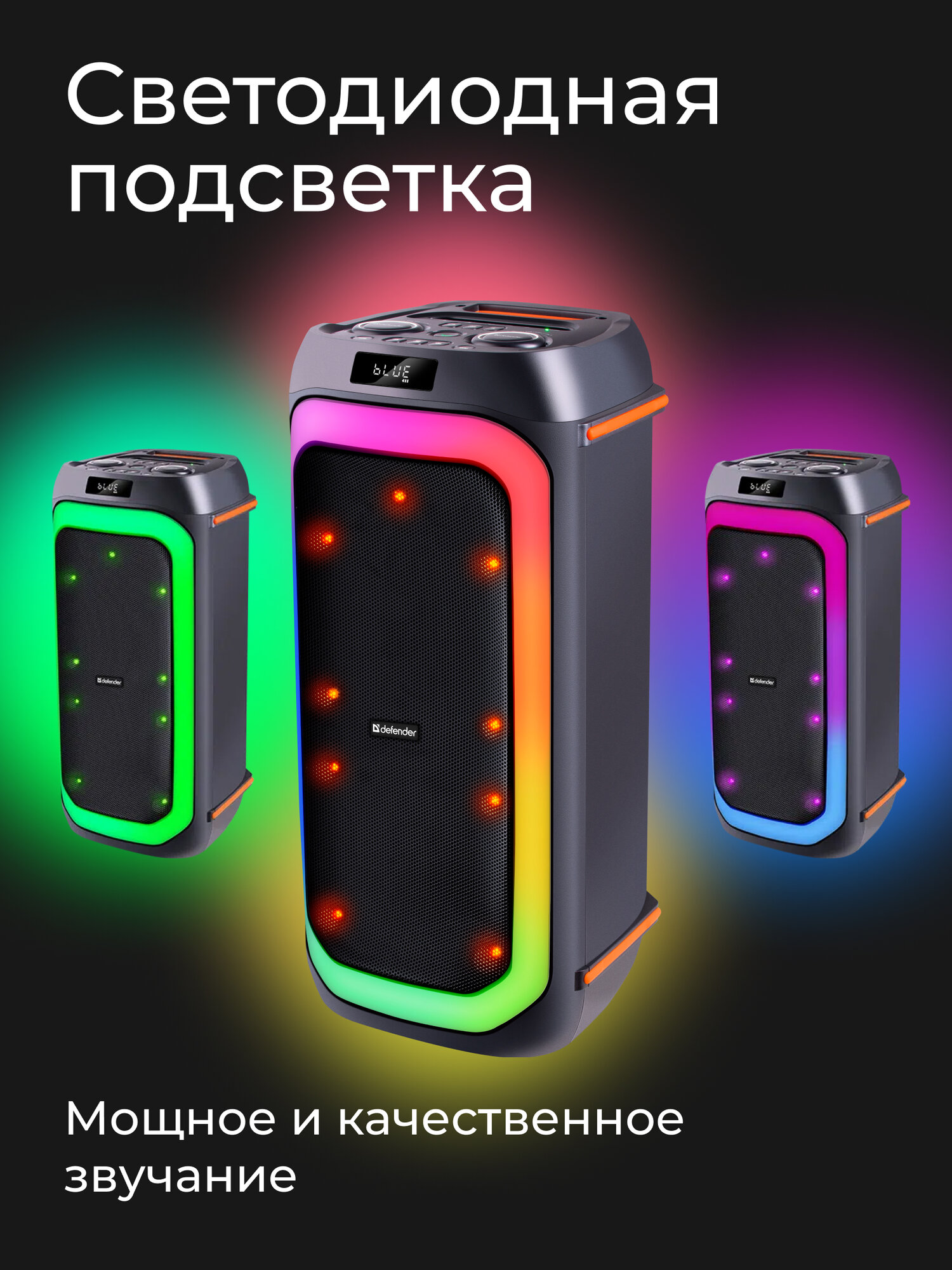 Колонка портативная музыкальная bluetooth, беспроводная с блютуз Defender ORION 60 Вт, bluetooth, FM радио, USB, AUX, LED дисплей, два микрофонных входа — фото 1