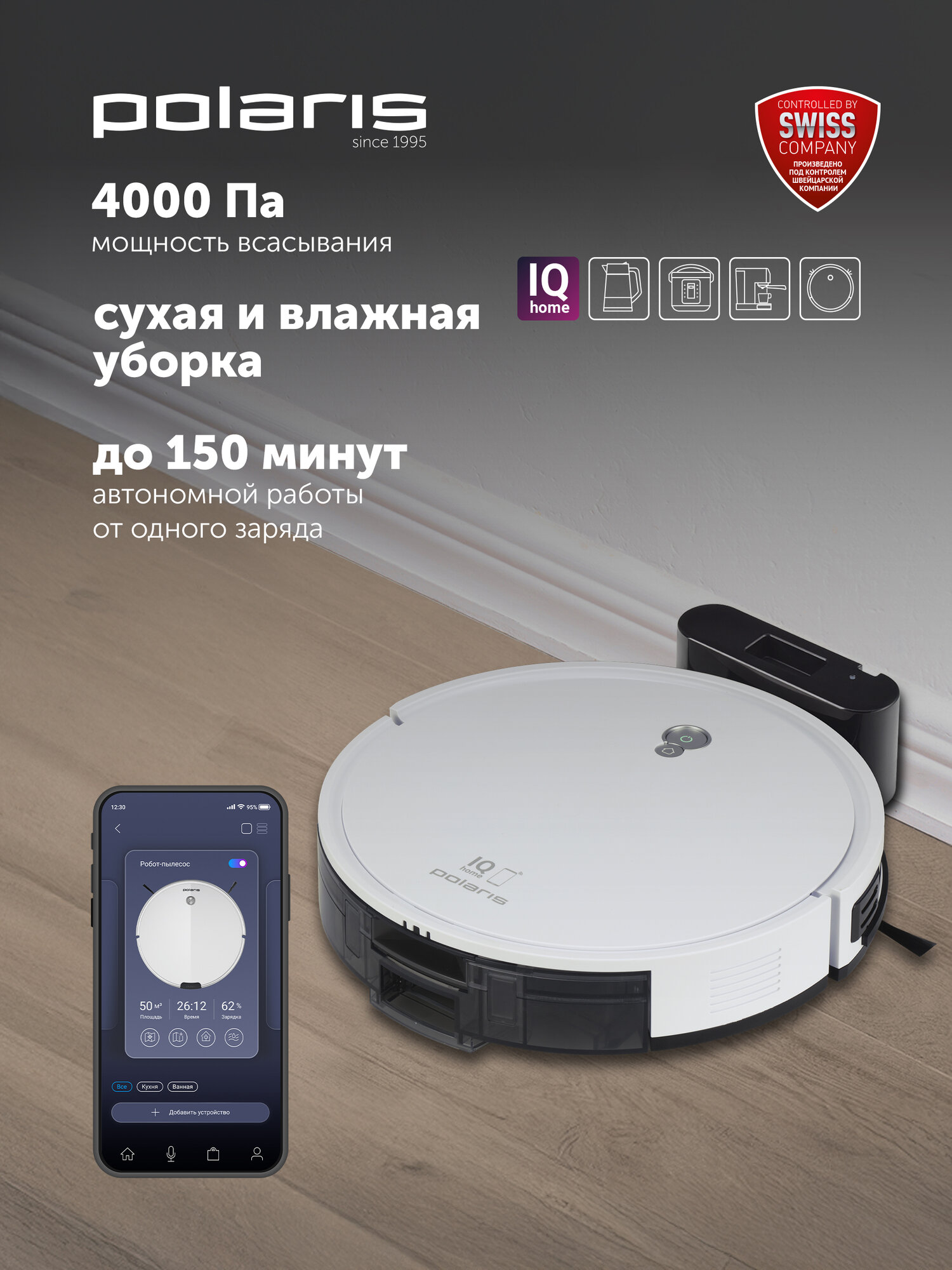 Робот-пылесос Polaris PVCR G2 0726W WIFI IQ Home, Wi-Fi, управление через приложение