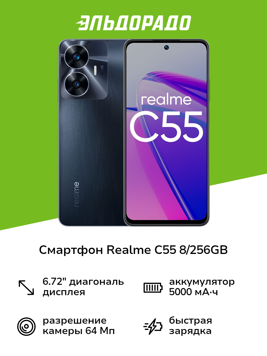Смартфон realme C55 8/256GB Rainy Night (RMX3710)