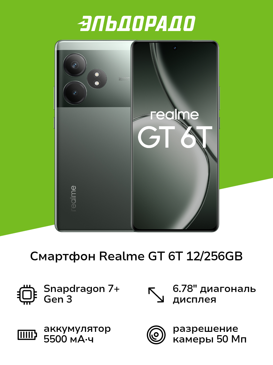 Смартфон realme GT 6T 12/256GB Green