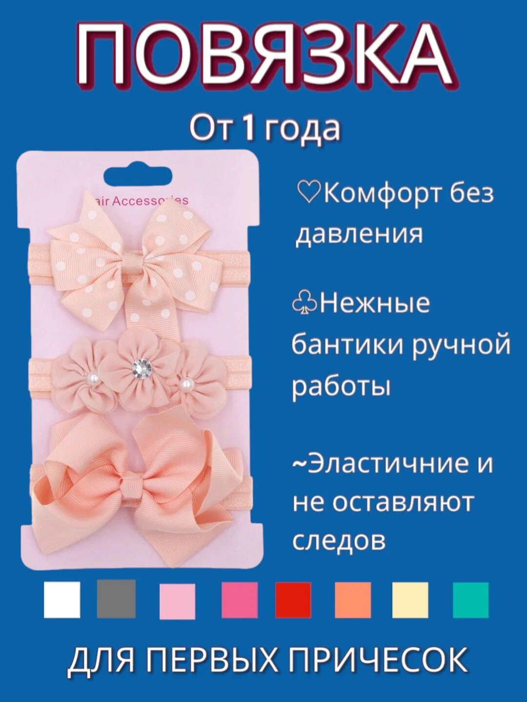 Повязки на голову, для малышей, качественные материалы, мягкая и эластичная резинка