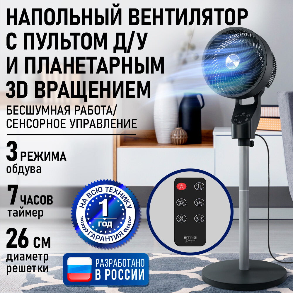 Напольный вентилятор STINGRAY ST-FN4140B черный