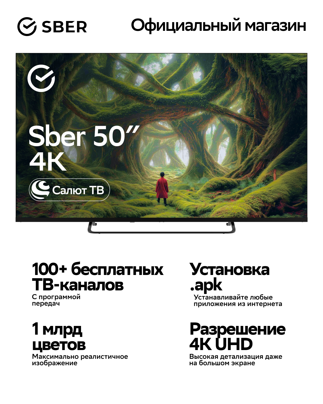 Умный телевизор SBER SDX-50U4127