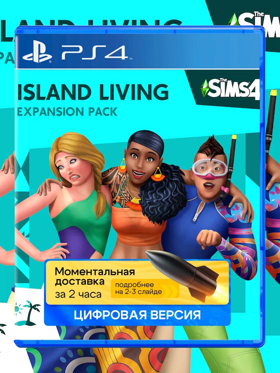Дополнение The Sims Island Living для Sony PlayStation PS4 PS5