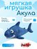 Игрушка мягконабивная "Акула"