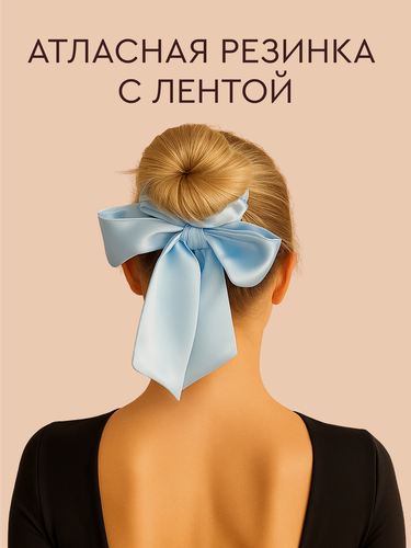 Изображение товара Атласная лента (голубая) для волос с резинкой / атласный бант для волос на резинке для девочек и женщин, 1 шт