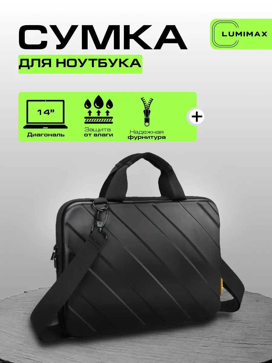Сумка для ноутбука и документов до 14 дюймов, Макбука (MacBook), Huawei, Xiaomi с ремнём черная