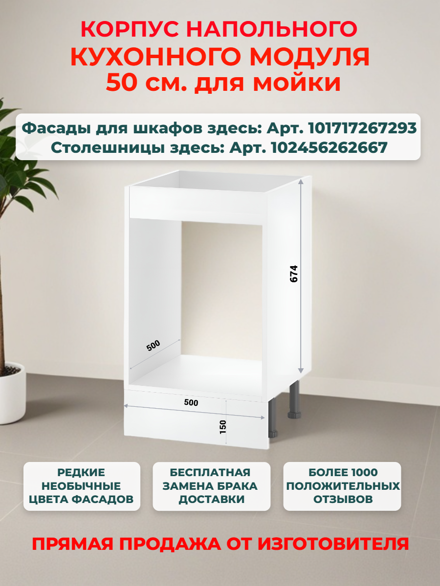 Корпус напольного кухонного шкафа для мойки 50 см Ш50*В82*Г50 петли в комплекте засверловка с двух сторон