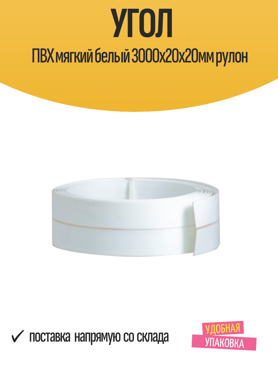 Угол отделочный 