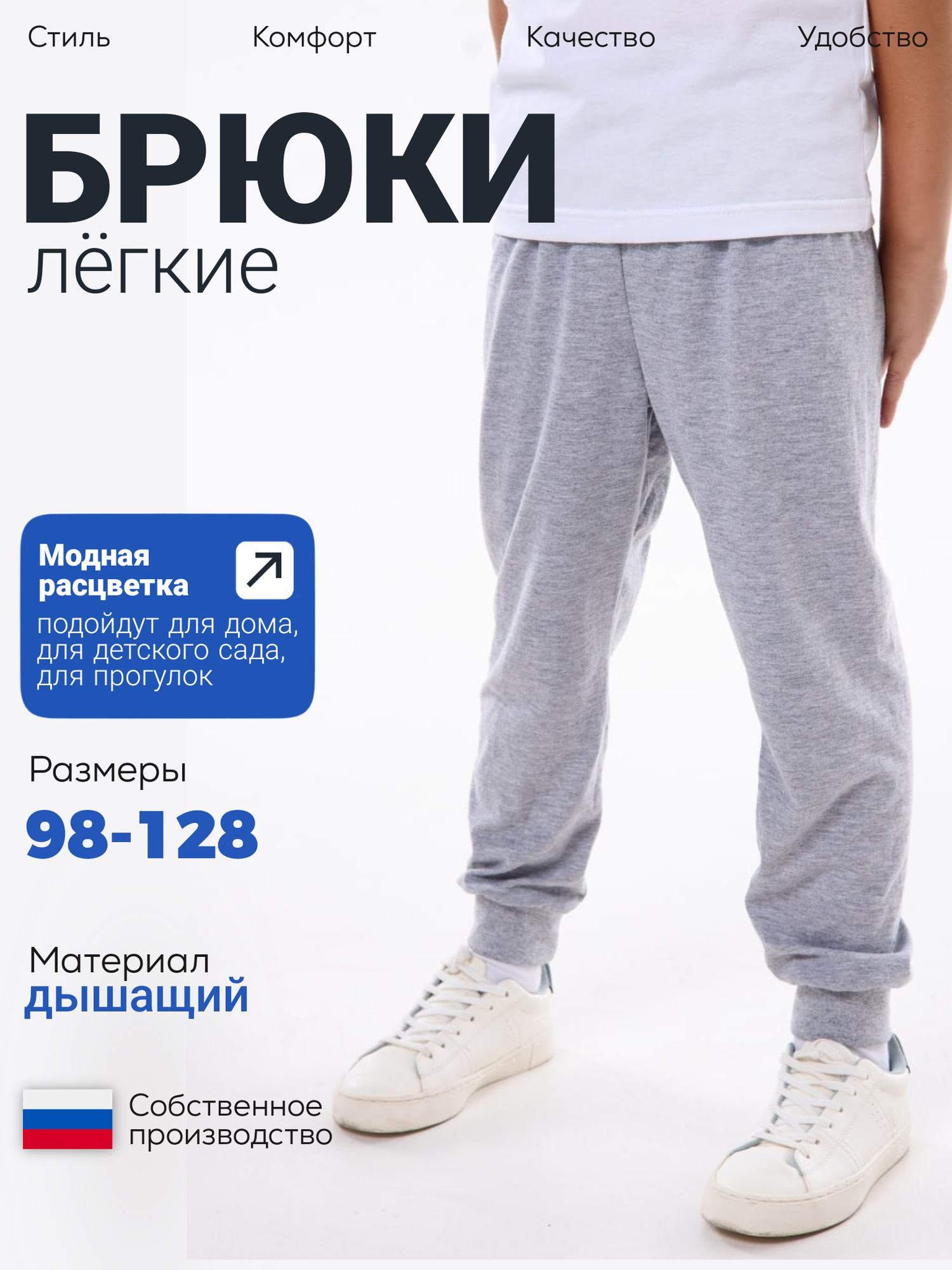 Брюки Дети в цвете размер 34-122 серый..