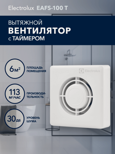 Изображение товара Вентилятор вытяжной Electrolux серии Slim EAFS-100T с таймером