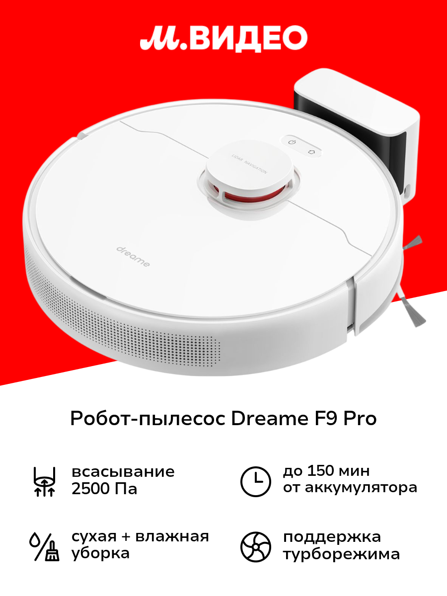 Робот-пылесос Dreame F9 Pro White