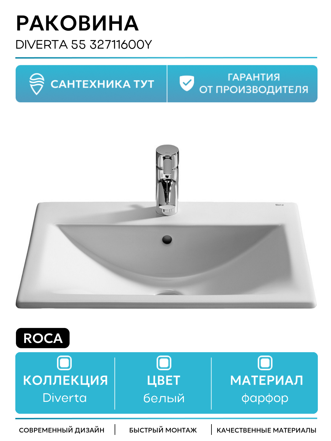 Раковина Roca Diverta 55 32711600Y Белая фарфор полувстраиваемая 55 Испания