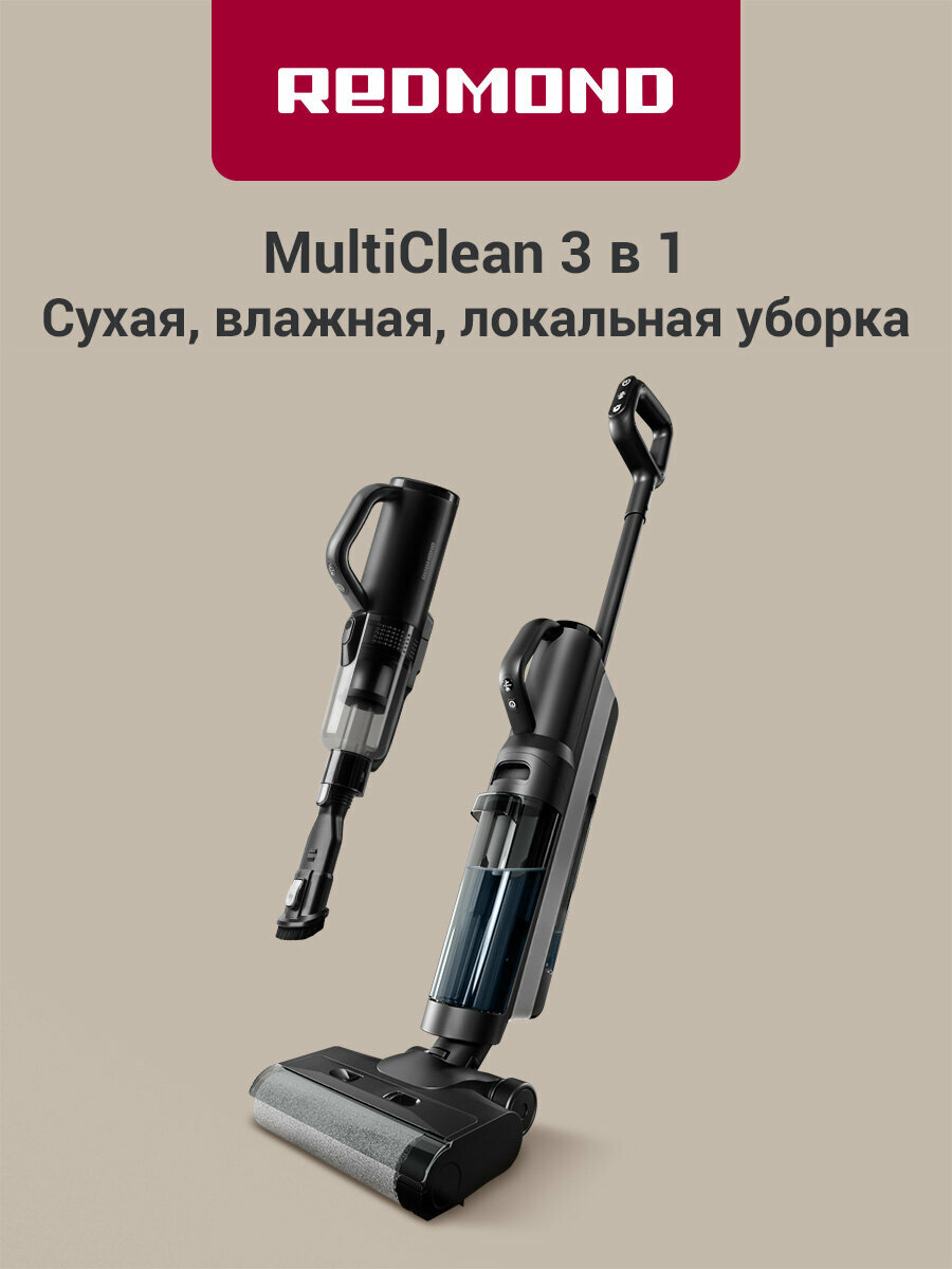 Пылесос моющий беспроводной REDMOND MultiClean RV-UR390, 3 в 1, полная комплектация, гарантия 12 месяцев
