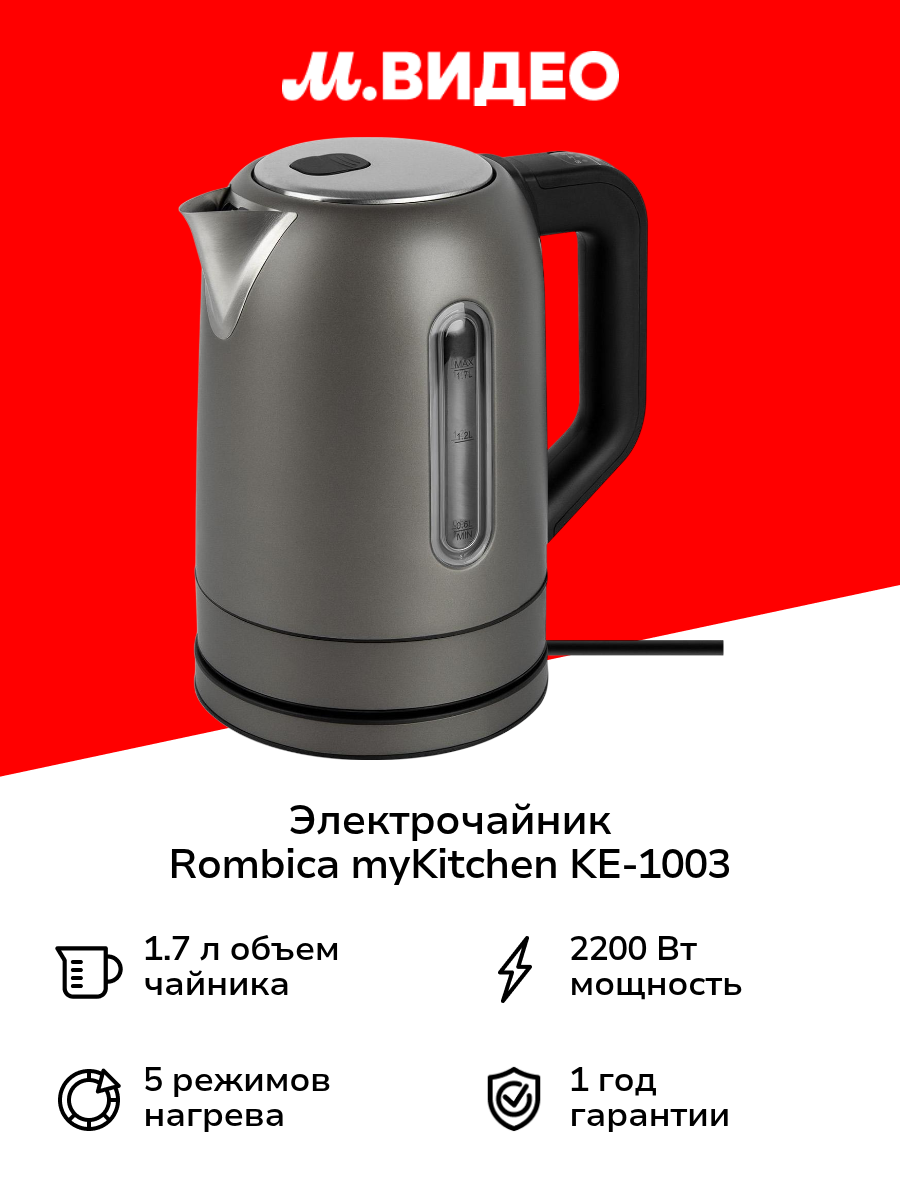 Электрочайник Rombica myKitchen KE-1003