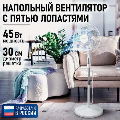 Изображение товара Напольный вентилятор LUMME LU-FN120A, пластик, металл, белый/серый, 45Вт