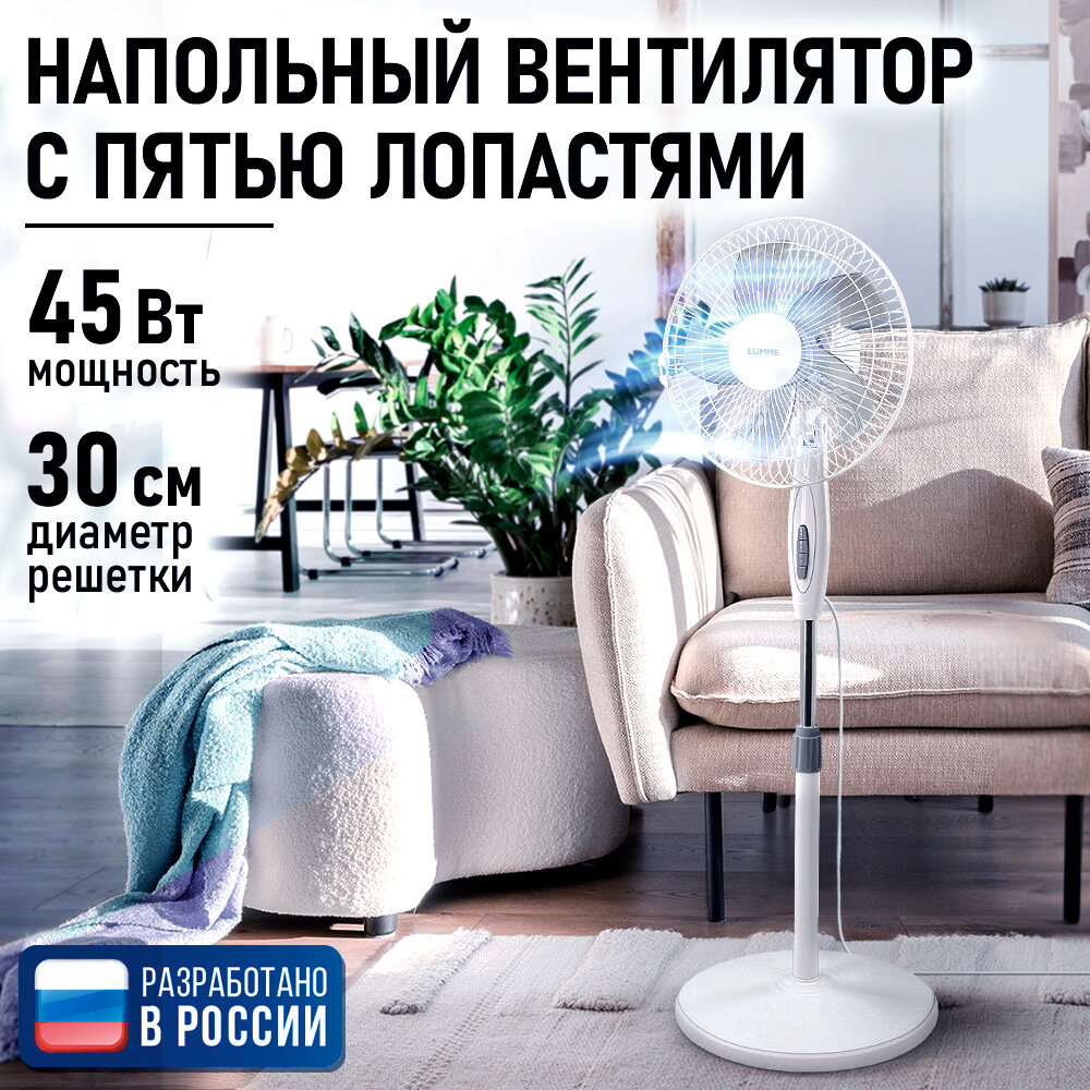 Напольный вентилятор LUMME LU-FN120A пластик металл белый/серый 45Вт