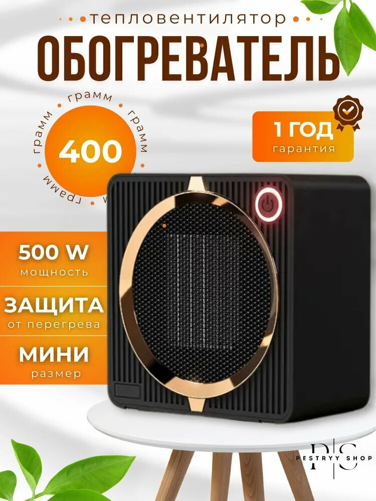 Умный обогреватель тепловентилятор РТС черный